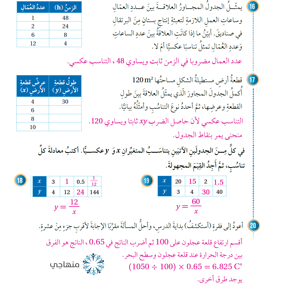 التناسب العكسي